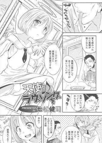 【エロ漫画】どうしようもないクソ男を更生させるためにやってきた美少女男の娘が、かわいければ関係ないとアナル処女を奪われた件ｗｗｗ