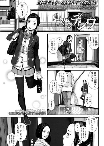 【エロ漫画】引きこもりのキモデブ叔父と二人きりになってしまったJKが部屋から出てきた下半身丸出しの叔父に無理やり処女を奪われひたすら中出しレイプされ続ける！
