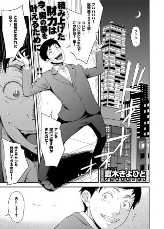 【エロ漫画】アイドルは処女だと信じている成金社長がスポンサーになってアイドルを家に呼び寄せるといきなり枕営業を仕掛けられハーレムセックスしたったｗｗｗ