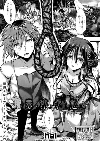 【エロ漫画】ダメ彼氏が借金を背負い一緒に死のうと山奥に連れてこられた巨乳彼女が、彼氏の首を絞め苦しむ顔を見ながら最後のいちゃラブエッチで昇天！