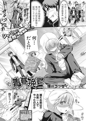 【エロ漫画】美少女が男装して理想のちんこを探していて元気な不良たちを足こきしては吟味していたが、番長に反撃され女だとバレ中出しレイプされた件ｗｗｗ