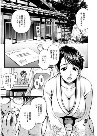 【エロ漫画】旅館を守るために未亡人の巨乳女将が経営コンサルタントからそのわがままボディを使いなさいと言われ、従業員たちと乱交セックスをしてご奉仕の練習をするｗｗｗ