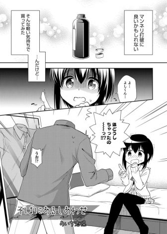 【エロ漫画】美少女男の娘な彼女とのマンネリを打破するため透明人間になった男が大興奮のいちゃラブアナル中出しセックスｗｗｗ