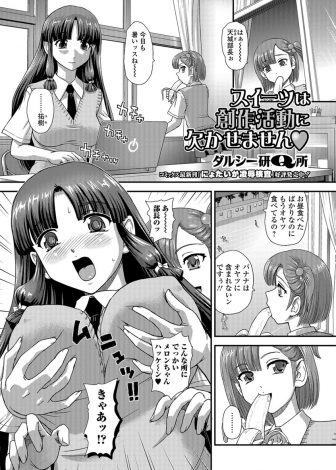 【エロ漫画】巨乳美少女なふたなり先輩と、美少女男の娘のカップルが完全にスイッチが入って、学校で激しすぎるいちゃラブ変態セックスｗｗｗ
