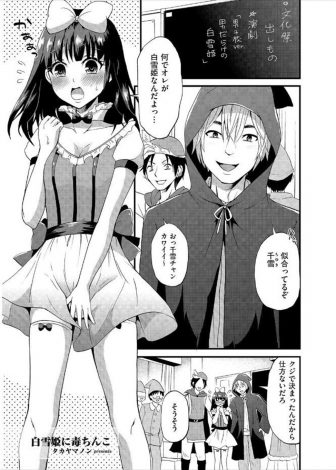 【エロ漫画】文化祭で白雪姫をやることになったクラスメイトがあまりにもかわいすぎるので拘束してアナル処女をもらったったｗｗｗ
