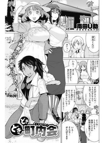 【エロ漫画】子供では一人だけ集会所の掃除に参加したショタが、町内会の爆乳若妻たちに誘惑されハーレム筆下ろしセックス！