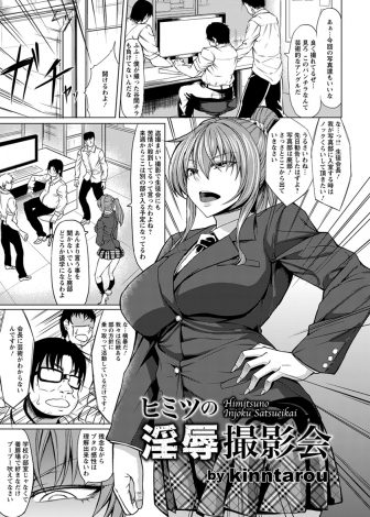 【エロ漫画】盗撮まがいの撮影をしている写真部にネットで会員限定でコスプレオナニー配信をしていたのを知られた巨乳生徒会長がめちゃくちゃに集団レイプされて堕とされる！