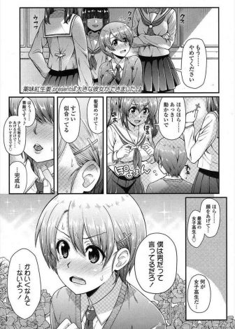 【エロ漫画】女顔をしていて女子に免疫がなさすぎて腐女子たちからからかわれている男子を助けた巨乳美少女JKが筆下ろしをして自信をつけてあげた件！
