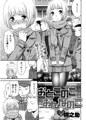 【エロ漫画】自分にはかわいい服が似合わないからと褐色のボーイッシュな彼女が女顔をしている彼氏に女装させて自分は男装してデートを楽しみラブホでいちゃラブエッチｗｗｗ