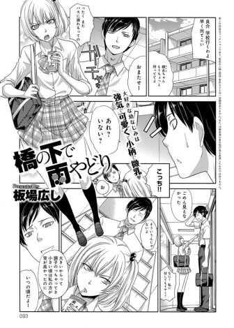 【エロ漫画】ちっちゃくてちっぱいな幼なじみのことが大好きな男子が雨宿りしていた橋の下で告白しスケスケちっぱいの幼なじみといちゃラブ初体験♡