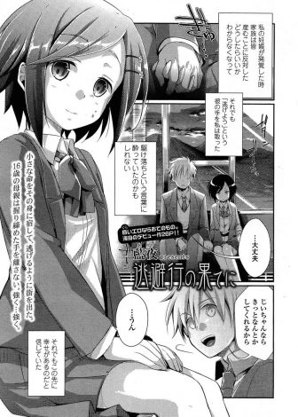 【エロ漫画】妊娠して彼氏の祖父の家に駆け落ちしてきたJKが、優しく出迎えてくれた祖父に牙をむかれNTRレイプされ肉便器に堕とされる！