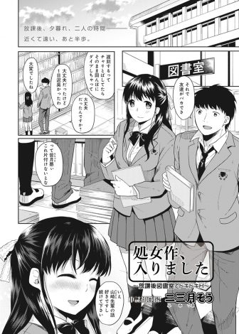 【エロ漫画】同じ図書委員の美少女後輩のおっぱいをハプニングで触ってしまった男子が、そのまま受け入れてくれた後輩といちゃラブ初体験したった♡