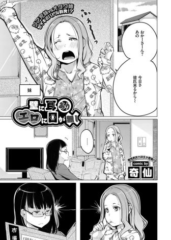 【エロ漫画】隣の部屋で生意気な妹が彼氏とセックスを始めたので、オタク仲間を呼んで煽ってやろうとしたら1人だけしか集まらず、2人で妹の喘ぎ声を聞きながら発情して初体験した件ｗｗｗ