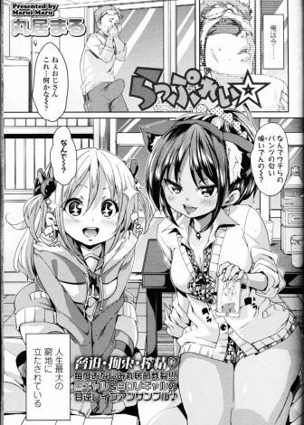 【エロ漫画】ギャルJKな姪っ子たちに弱みを握られた叔父が抵抗できず拘束され、ちんこを弄ばれて3P逆レイプされひたすら精子を搾り取られる！