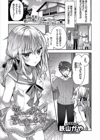 【エロ漫画】甘えん坊だった幼なじみに久しぶりに再会したら美少女になっていたけど塩対応で思春期かなと思っていたら、ただのツンデレでいちゃラブ中出しセックスしたったｗｗｗ
