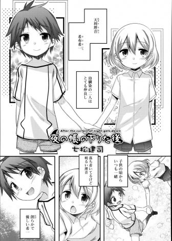 【エロ漫画】小さい頃からどんな時でも何をするにでも一緒な女顔をした幼なじみと、お泊り会でついに一線を越えて禁断のいちゃラブホモ初体験！
