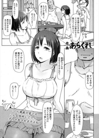 【エロ漫画】田舎に遊びに来た巨乳女子が地元のショタと初体験しようとしているところを苦手な叔父さんに見つかってしまい、凶悪ちんこで処女を奪われ堕とされてしまう！