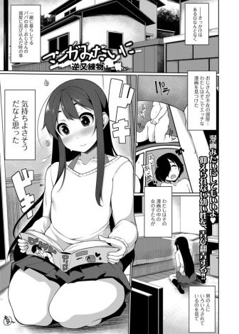 【エロ漫画】叔父のエロ漫画を見て性に対する知識を身に着けレイプ願望をもってしまった姪っ子が、叔父にオナニーを見られ何でもするから黙っていてほしいとお願いして処女を捧げるｗｗｗ