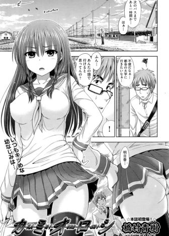 【エロ漫画】いつまでたっても生意気でクチの悪い美少女幼なじみと儀式のパートナーに選ばれた男子が、村の伝統に従って同級生たちの目の前で処女の幼なじみを孕ませる！