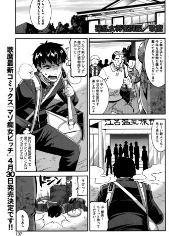 【エロ漫画】なぜかボロボロの旅館に毎年慰安旅行で通っているらしいが、美人な爆乳女将が風呂場に乱入してきて乱交セックスをはじめて毎年来る理由がわかったｗｗｗ