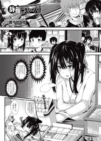 【エロ漫画】家の血を絶やさないために無理やり許嫁と結婚させられる巫女が大好きな幼なじみに処女を捧げて反抗するが、その幼なじみが実は許嫁だった件ｗｗｗ