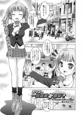 【エロ漫画】生意気な美少女アイドルが文句を言いながらロケ車で1人で休憩していたら、いきなり覆面男達が乗り込んできてパイパンにされ二穴中出しレイプされてしまう！