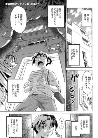 【エロ漫画】何を考えているのかよくわからないバニーガール姿の巨乳マッドサイエンティストに出迎えられた少年が研究のために精子が必要だと言われヌカれまくるｗｗｗ