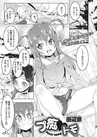 【エロ漫画】ビッチな美少女三人組がコンビニでつかまえた身体の大きなおじさんと公園でハーレム乱交セックス！