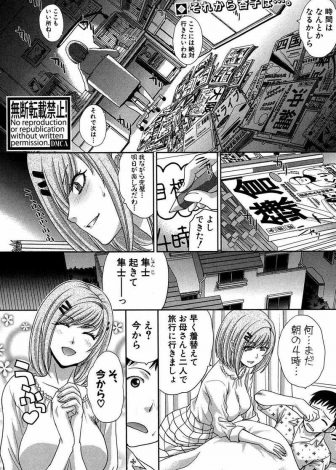 【エロ漫画】美人女優な母親に朝早くに起こされ旅行に連れ出され、行く場所行く場所で中出しセックスをして一日中ヤりまくる親子ｗｗｗ