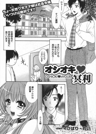 【エロ漫画】巨乳で美人だけどわがままで有名な社長令嬢に呼び出され、バレンタインデーにお嬢様が焼いた黒焦げな人型クッキーを捨てたおしおきに逆レイプされるサラリーマンｗｗｗ