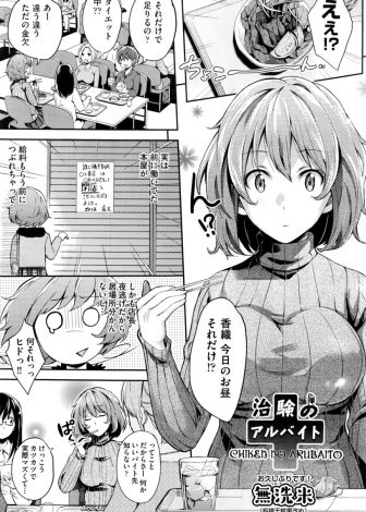 【エロ漫画】金欠で治験のバイトの話を聞きに行った巨乳女子が勢いに押されてしまい、ピルの治験だと言われおっさんたちに無理やり何度も中出しレイプされ堕とされてしまう！