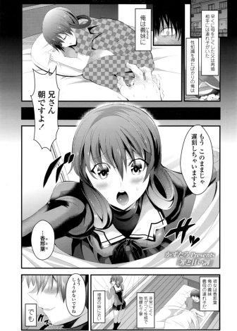 【エロ漫画】性に目覚めた義兄が一番身近にいる異性だった義妹の処女を奪ってしまい冷静になってからは距離をとっていたが、ヤンデレ化してしまった義妹が迫ってきてまた関係を持ってしまう義兄！