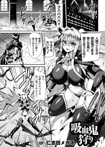 【エロ漫画】妻と娘を殺されたヴァンパイアハンターに捕まり十字架に磔にされた巨乳美人吸血鬼が、家族を殺された男たちに集団レイプで復讐され肉便器に堕とされる！