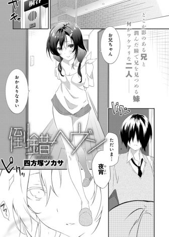 【エロ漫画】ヤンデレな妹に他の女の香水の匂いがついていると風呂場に連れて行かれ身体を洗われていた兄が、妹にあやまりながら禁断のいちゃラブ中出し近親相姦！