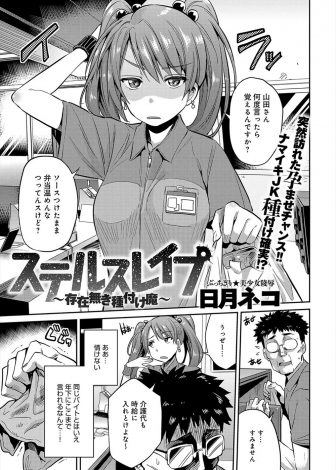 【エロ漫画】消えてしまいたいと願った冴えない中年男が本当に透明人間になって、いつもバイト先で罵られている生意気な巨乳JKに種付けレイプ！