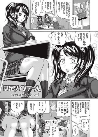 【エロ漫画】友達との下ネタ話についていくため出会い系で知り合ったにおいフェチの変態サラリーマンと高度な初体験をする巨乳JKｗｗｗ