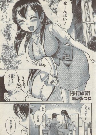 【エロ漫画】社内の運動会でかわいい巨乳新入社員と二人三脚をすることになり、練習中にブルマ姿の彼女に誘惑され激しくいちゃラブ中出しセックスしたった♪