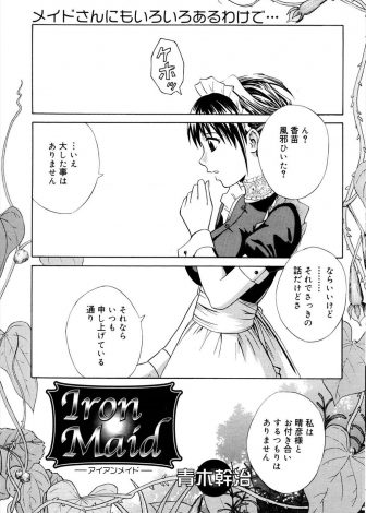 【エロ漫画】お坊ちゃまのことは好きだけど、もともとお嬢様で父親の会社が倒産してうちに買われた美少女メイドが素直になってくれないので仕事としてセックスさせたった！