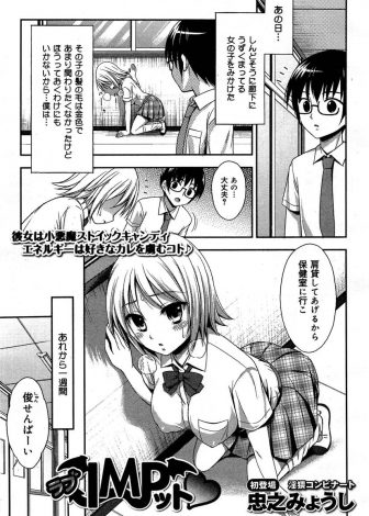 【エロ漫画】後輩の金髪の巨乳美少女が廊下に倒れていたので保健室に連れて行ったら懐かれてお互いはじめて同士でいちゃラブ初体験したった♡