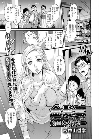 【エロ漫画】部長が毎晩美人な爆乳金髪奥さんをほったらかしにして飲みまわっているので、部下たちが奥さんのわがままボディを抱いてあげている件ｗｗｗ