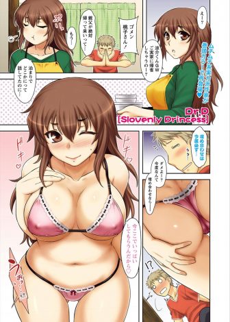 【エロ漫画】彼女と泊りがけで遊びに行く予定が帰省することになり、埋め合わせで彼女のわがままボディを抱きまくる彼氏ｗｗｗ