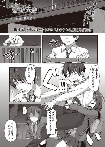 【エロ漫画】自殺しようとしていた童貞サラリーマンを止めてラブホに連れ込み筆下ろしまでしてあげる天使のような美少女JK！