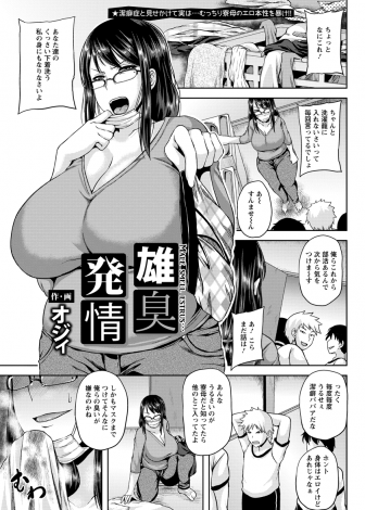 【エロ漫画】爆乳寮母がくっさい洗濯物の中から精子がべったりついたパンツでオナニーをしているところを見られ口止めのために生徒の童貞ちんぽを中出し逆レイプするｗｗｗ