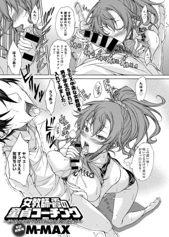 【エロ漫画】陸上部の顧問をすることになったにおいフェチの変態教師が部室で欲情し、童貞生徒たちを逆ハーレム状態で筆下ろししまくるｗｗｗ