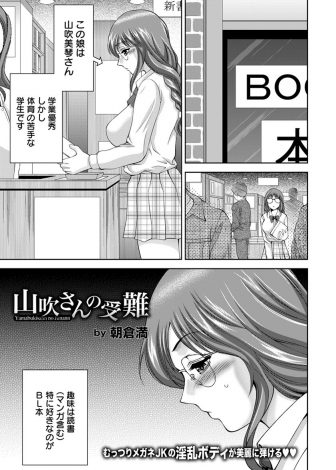 【エロ漫画】日々性欲が強くなっている優等生の巨乳腐女子が痴漢や担任に犯されて処女を奪われているのに快感を楽しんでいるｗｗｗ