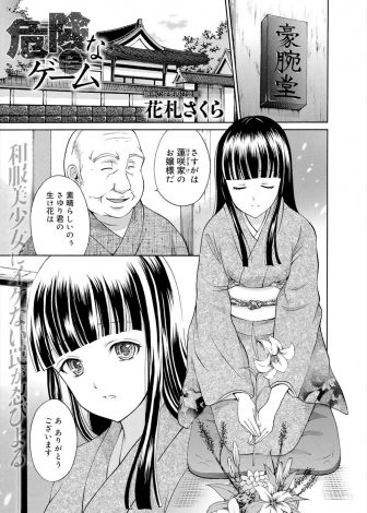 【エロ漫画】融資をしてもらうため父親よりも年上のスケベオヤジに野球拳を強要され中出しセックスされてしまう巨乳美少女お嬢様！