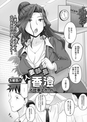 【エロ漫画】厳しくて怖がられているむっちり巨乳美女な人妻キャリアウーマンが忙しい旦那に相手にしてもらえず、セックスの相性が抜群な部下とNTRセックスをして欲求不満を解消♪