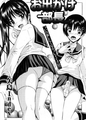 【エロ漫画】水着を買いに来て一緒に試着していた巨乳後輩におちんちんを弄ばれ試着室の中で中出しセックスされる男の娘！