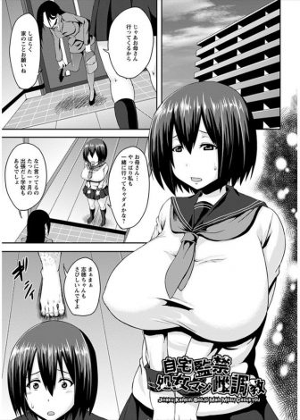 【エロ漫画】母親の出張中に近所に住んでいる叔父が面倒を見に来ることになり夜這いされ処女を奪われた爆乳JKがひたすら犯され続け堕とされる！