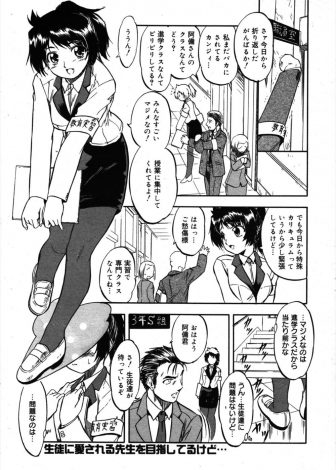【エロ漫画】先生の巨根で犯されていた教育実習生がすべてを生徒たちに見られていて暴徒化した生徒たちに集団レイプされる！